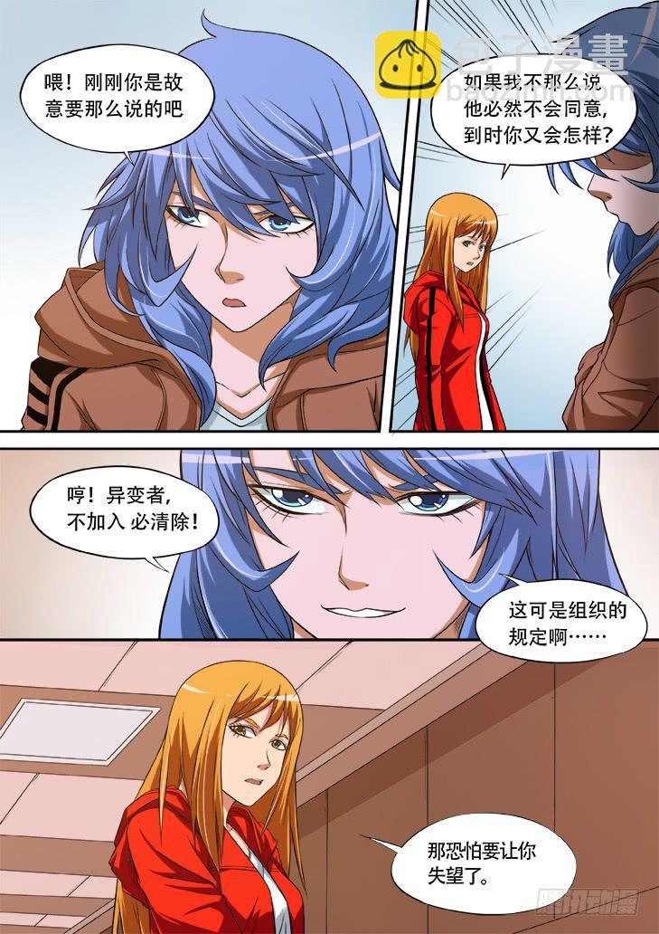 《猎魔者雪风》第廿三话合成体 第7页