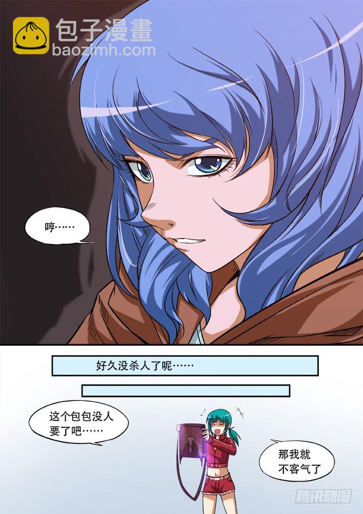 《猎魔者雪风》第廿三话合成体 第8页