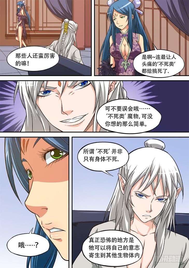 《猎魔者雪风》第廿二话疑惑 第10页