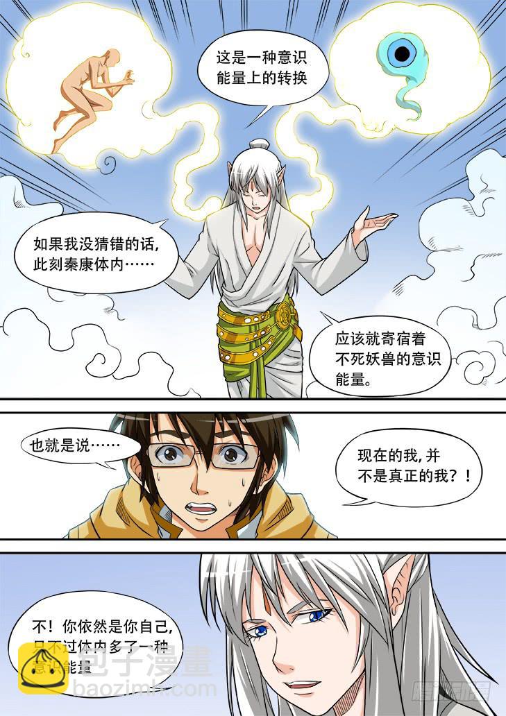 《猎魔者雪风》第廿二话疑惑 第11页