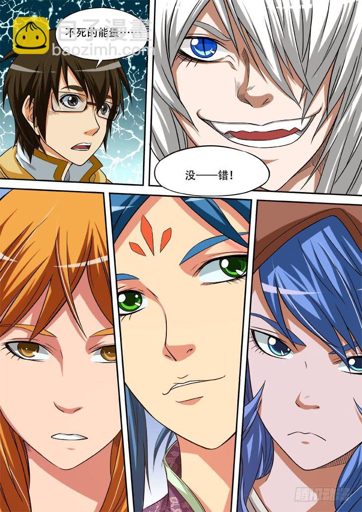 《猎魔者雪风》第廿二话疑惑 第12页