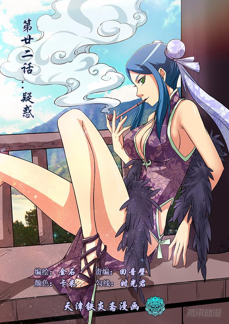 《猎魔者雪风》第廿二话疑惑 第1页