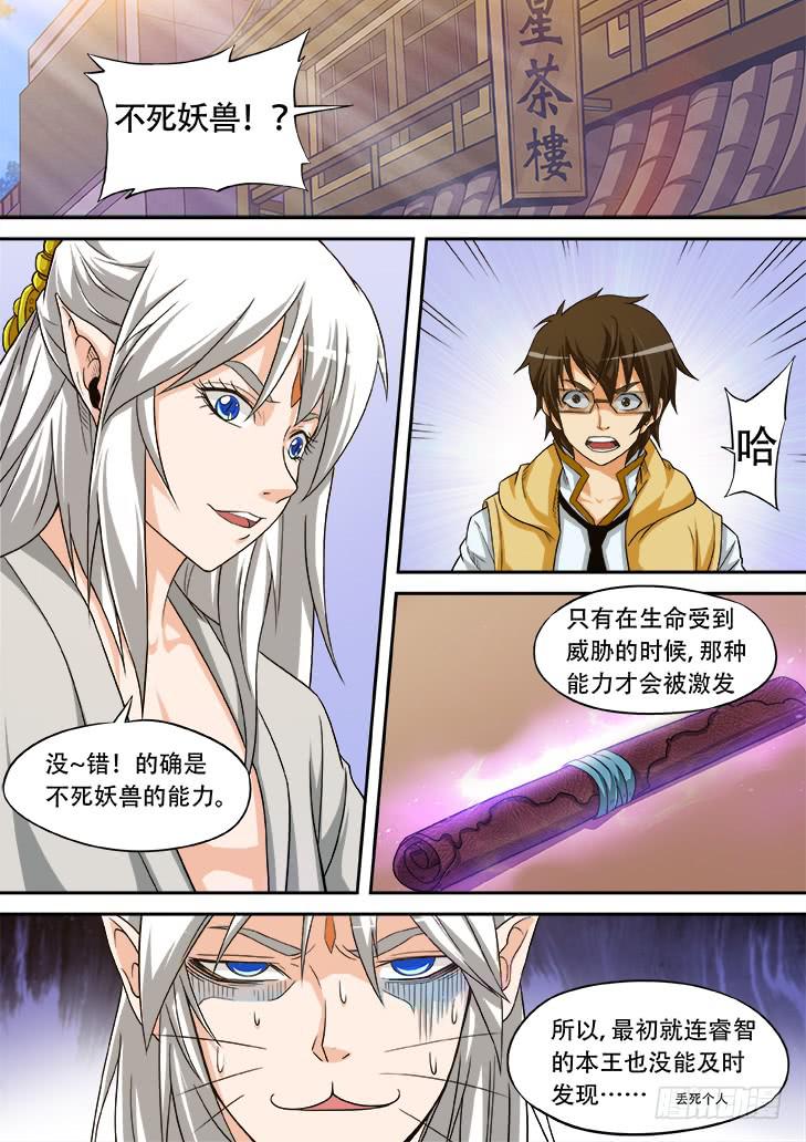 《猎魔者雪风》第廿二话疑惑 第2页