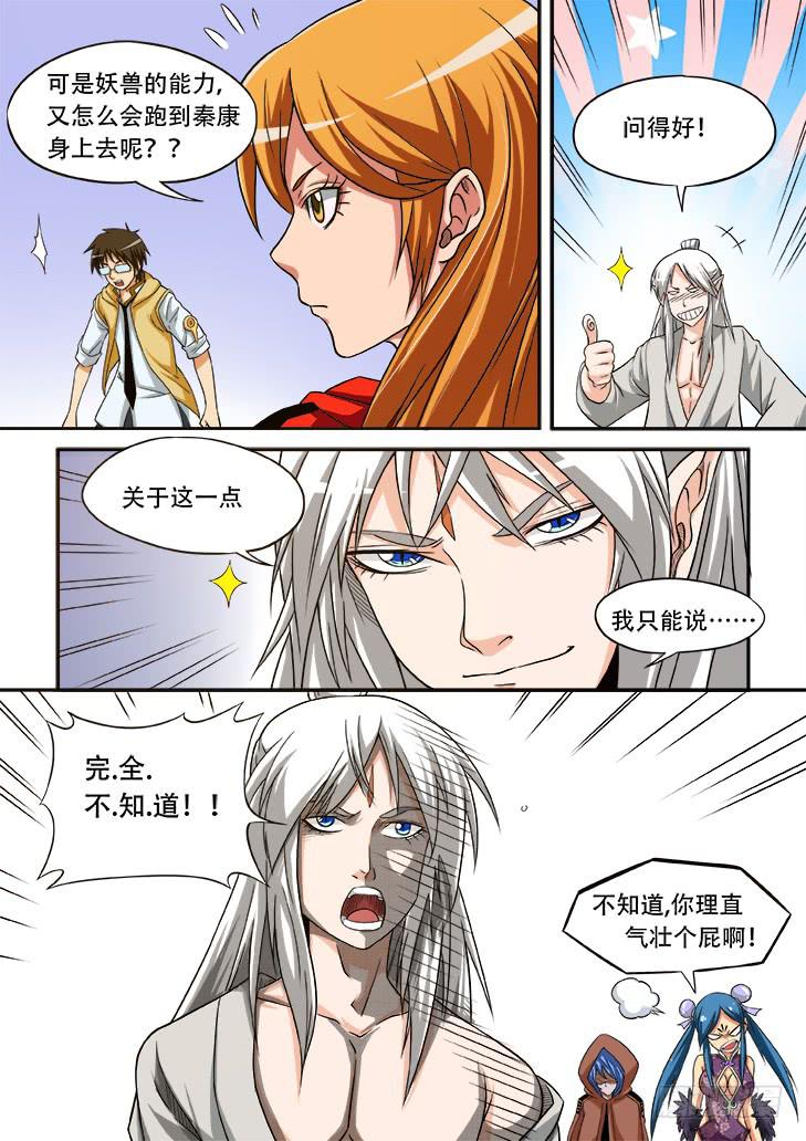 《猎魔者雪风》第廿二话疑惑 第3页