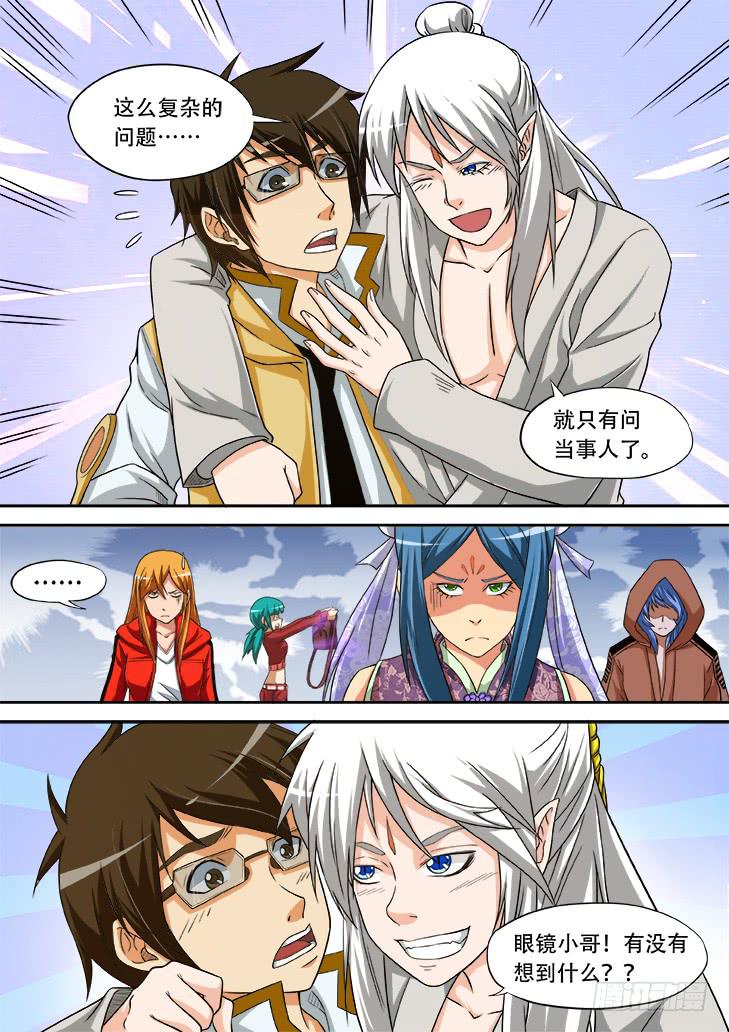 《猎魔者雪风》第廿二话疑惑 第4页