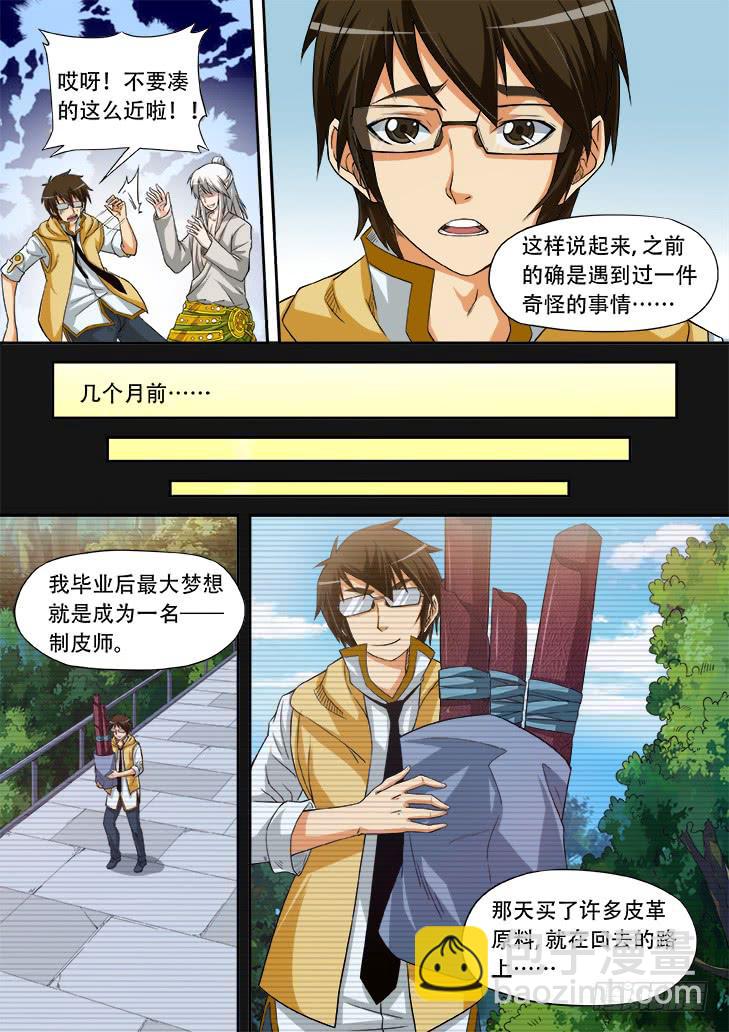 《猎魔者雪风》第廿二话疑惑 第5页