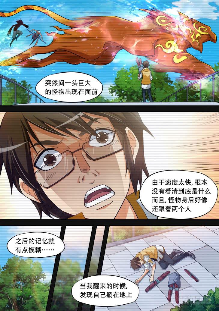《猎魔者雪风》第廿二话疑惑 第6页