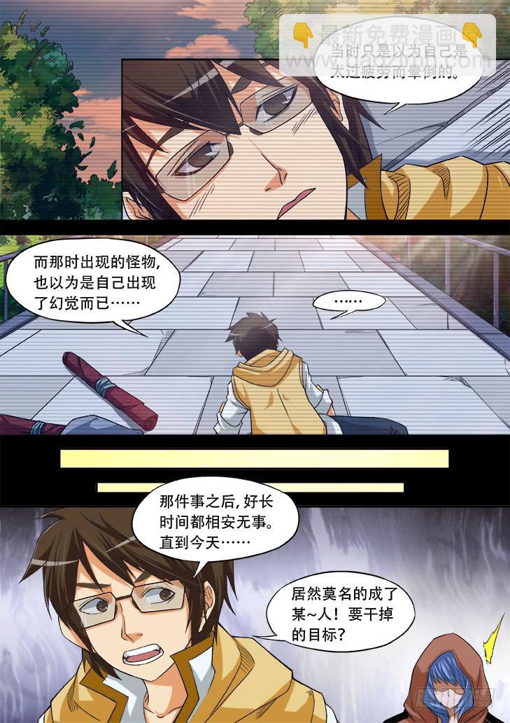 《猎魔者雪风》第廿二话疑惑 第7页