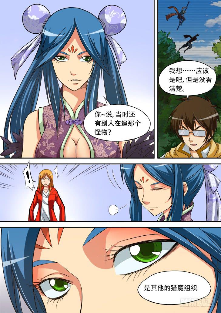 《猎魔者雪风》第廿二话疑惑 第9页