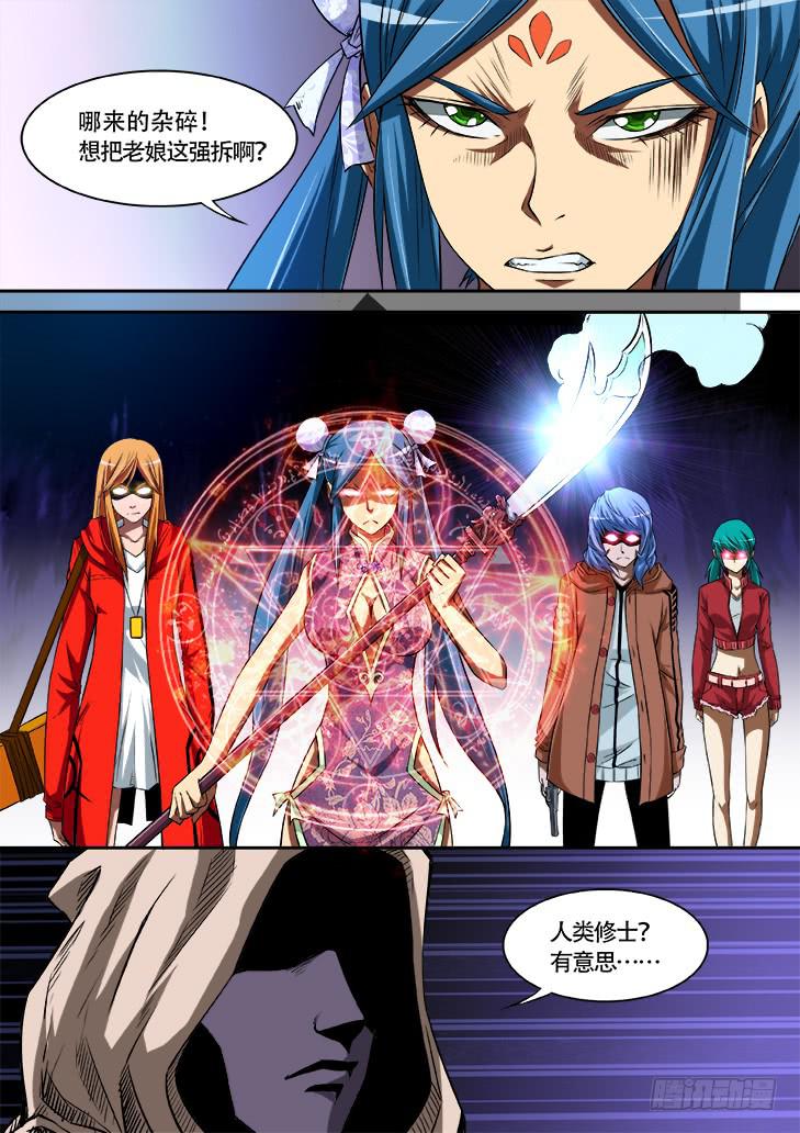 《猎魔者雪风》第廿四话青烨 第13页