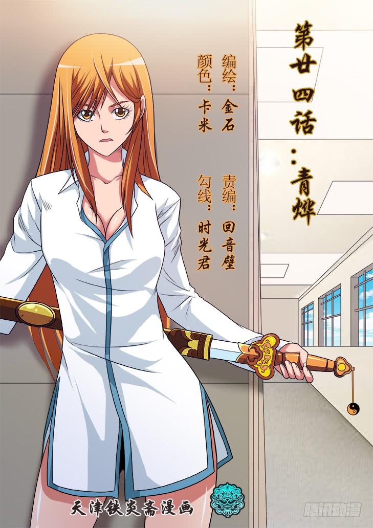 《猎魔者雪风》第廿四话青烨 第1页
