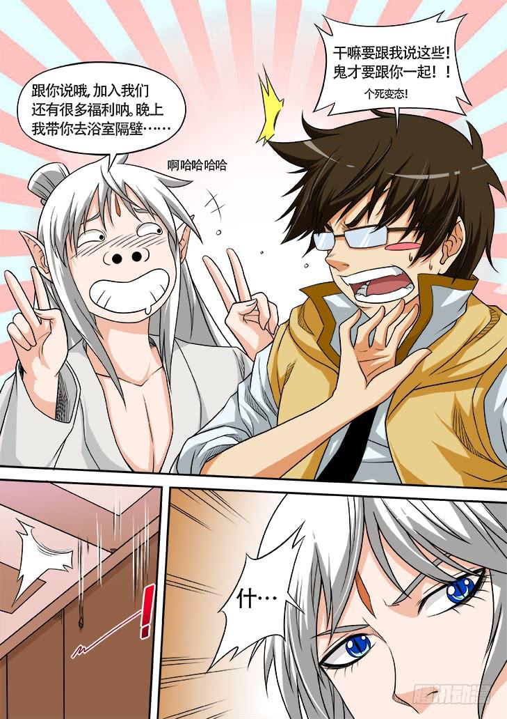 《猎魔者雪风》第廿四话青烨 第2页