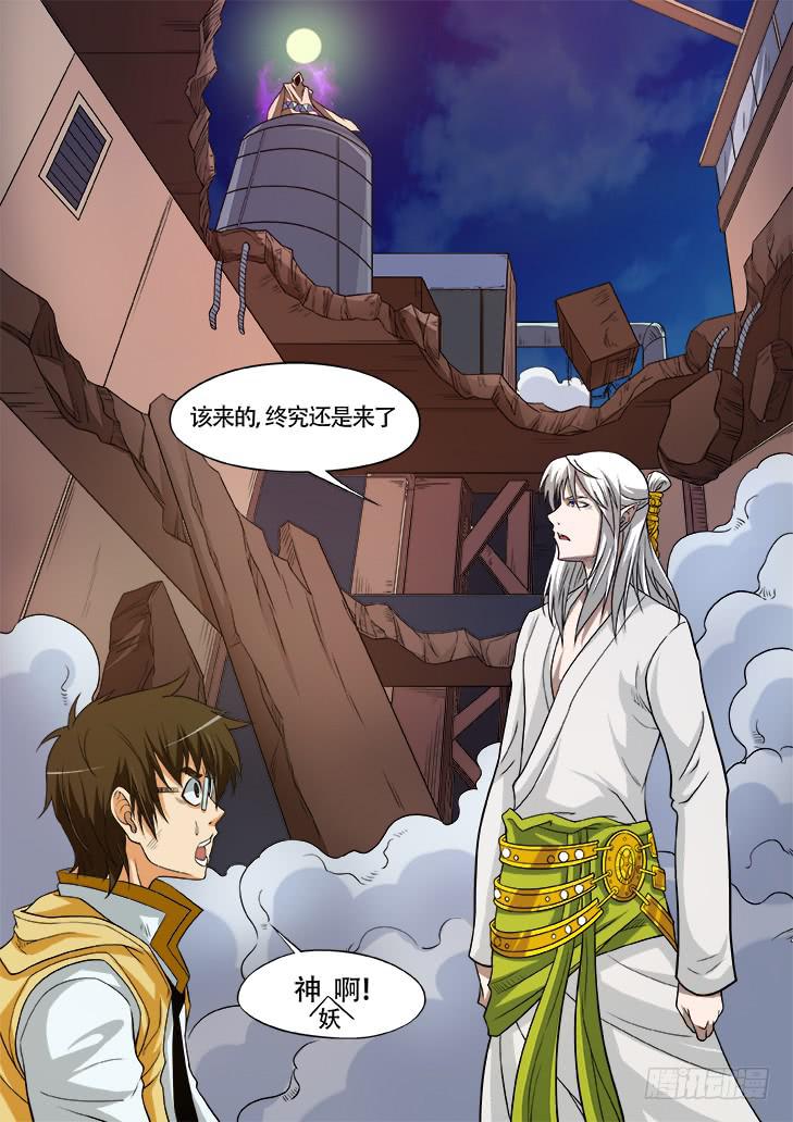 《猎魔者雪风》第廿四话青烨 第7页