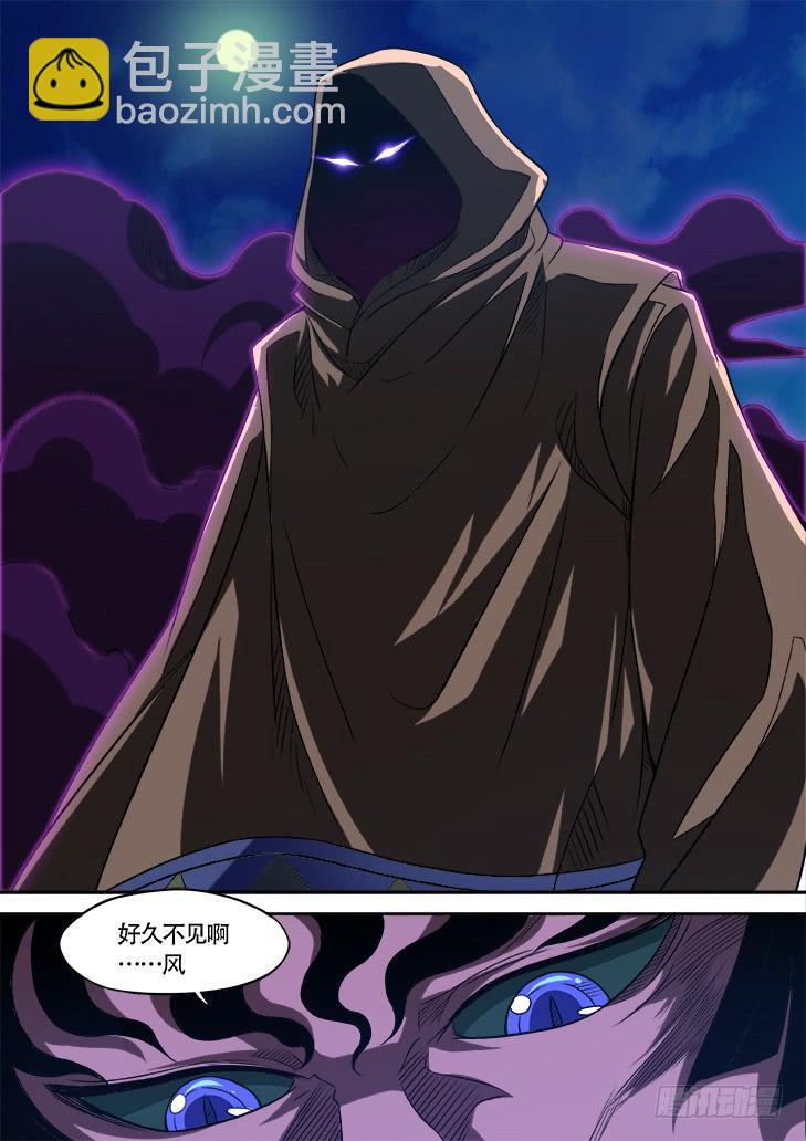 《猎魔者雪风》第廿四话青烨 第8页