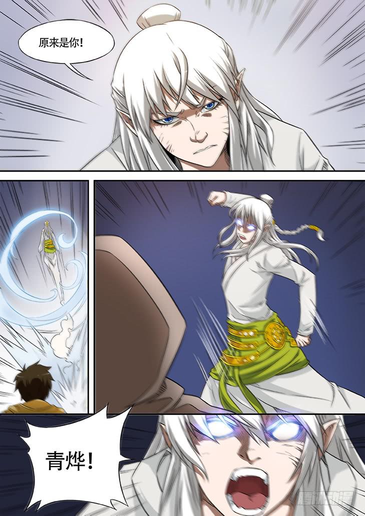 《猎魔者雪风》第廿四话青烨 第9页