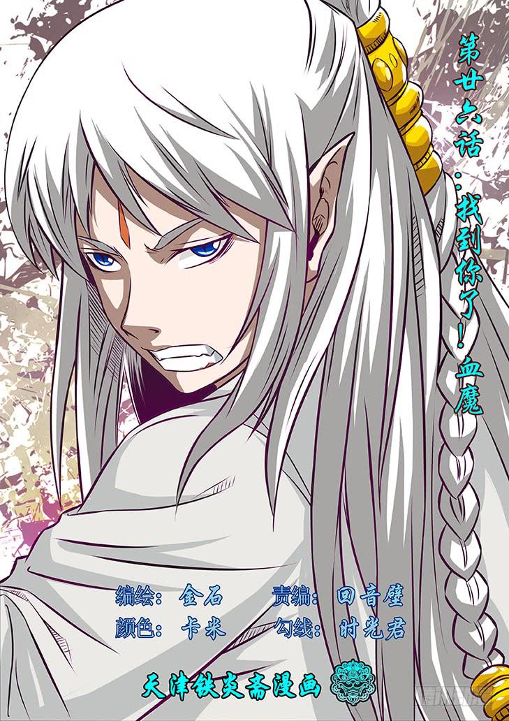 《猎魔者雪风》第廿六话找到你了！血魔 第1页