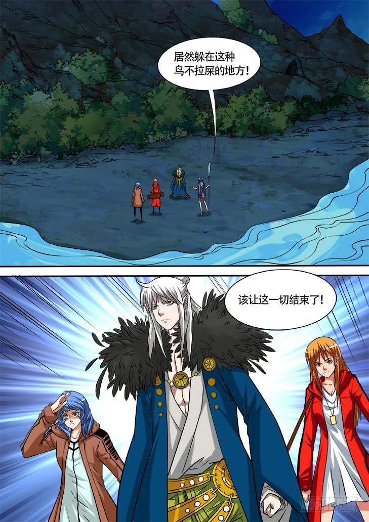 《猎魔者雪风》第廿六话找到你了！血魔 第3页