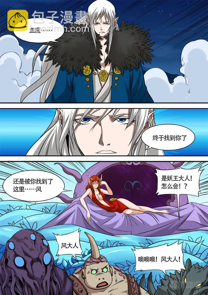 《猎魔者雪风》第廿六话找到你了！血魔 第5页