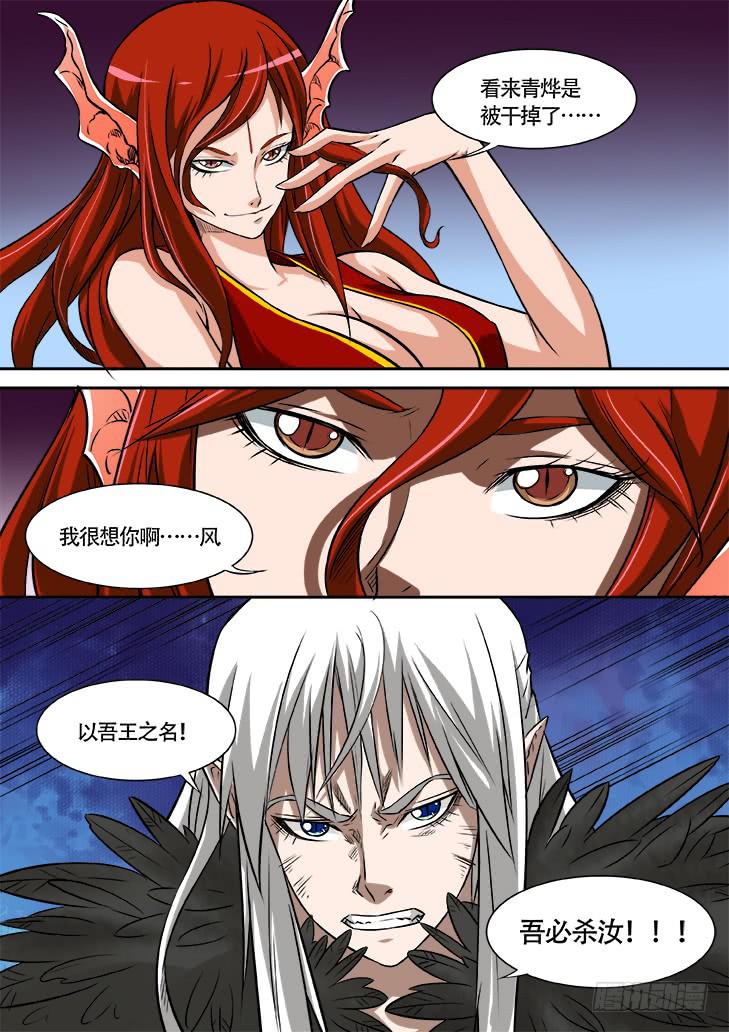 《猎魔者雪风》第廿六话找到你了！血魔 第6页