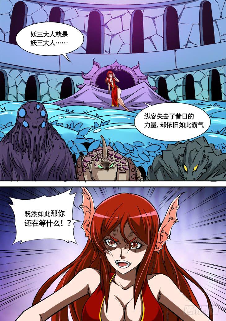 《猎魔者雪风》第廿六话找到你了！血魔 第7页