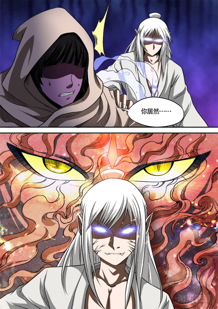 《猎魔者雪风》第廿五画噬魂之力 第10页