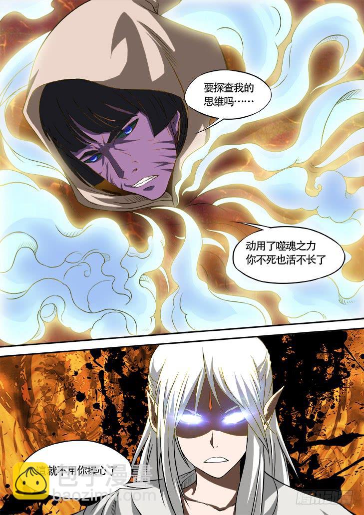 《猎魔者雪风》第廿五画噬魂之力 第12页