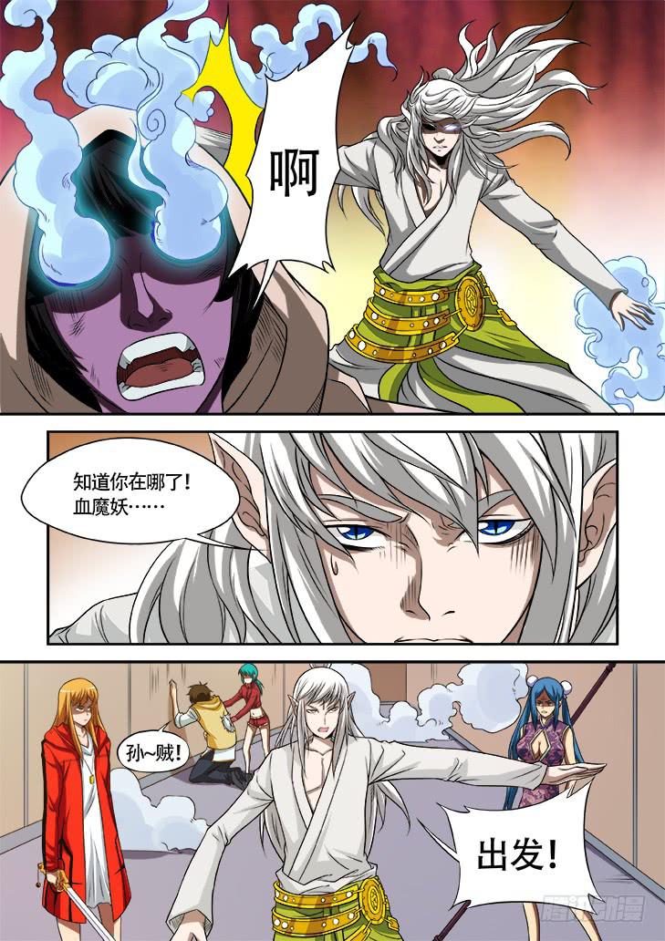 《猎魔者雪风》第廿五画噬魂之力 第13页