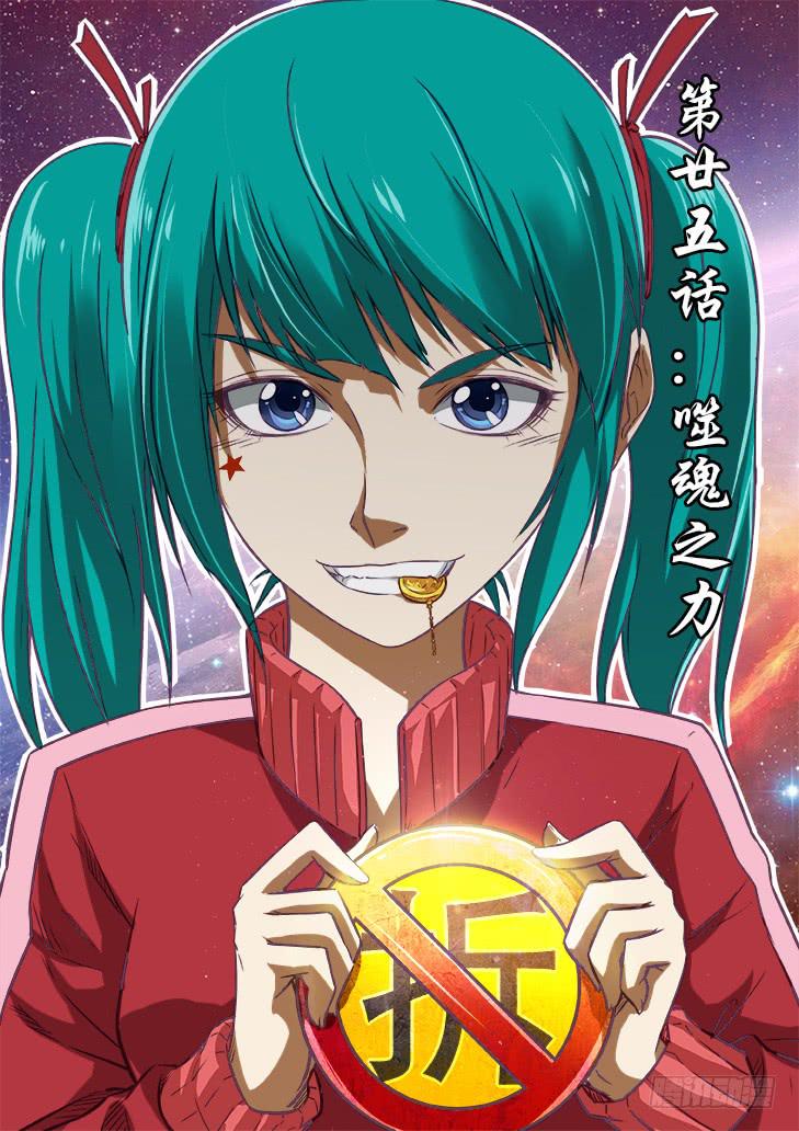 《猎魔者雪风》第廿五画噬魂之力 第1页