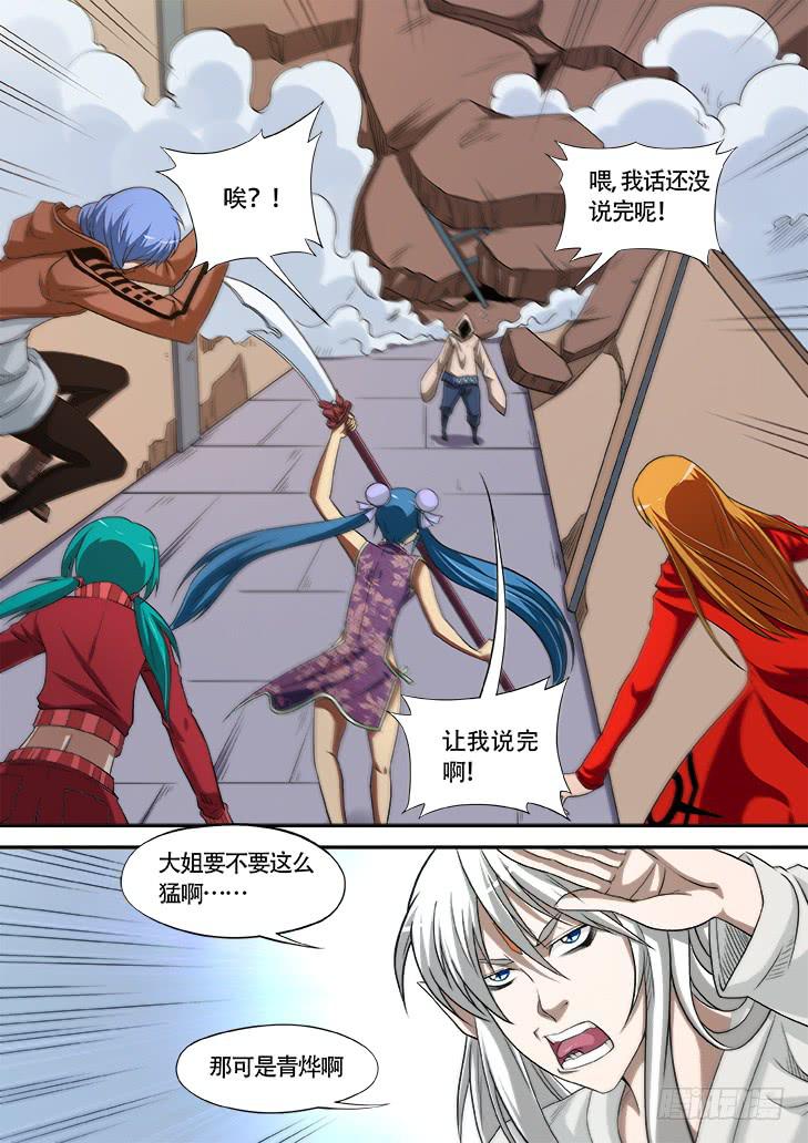 《猎魔者雪风》第廿五画噬魂之力 第3页