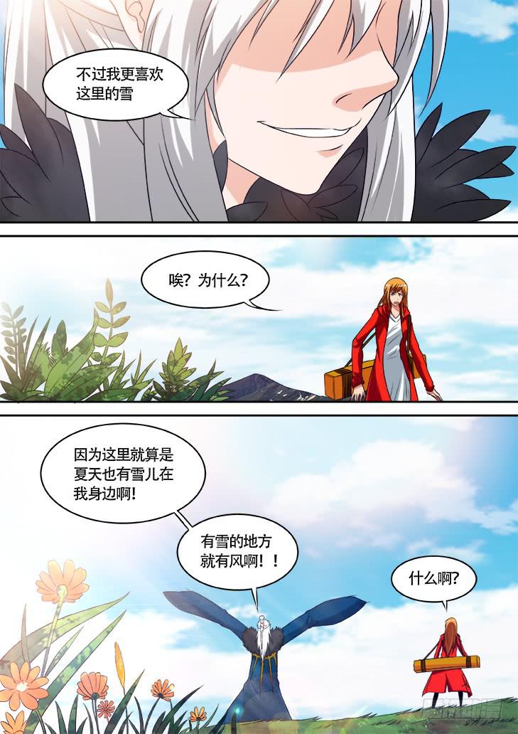 《猎魔者雪风》第廿七话大结局有雪的地方就有风 第17页