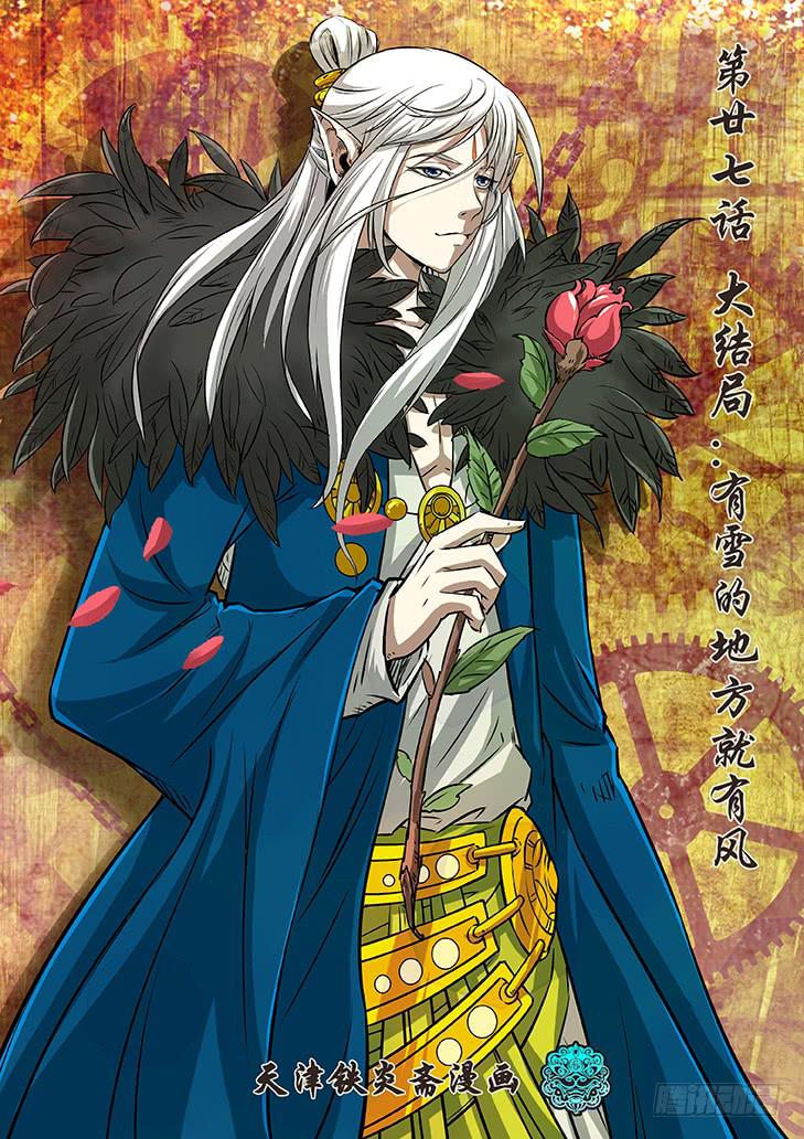 《猎魔者雪风》第廿七话大结局有雪的地方就有风 第1页