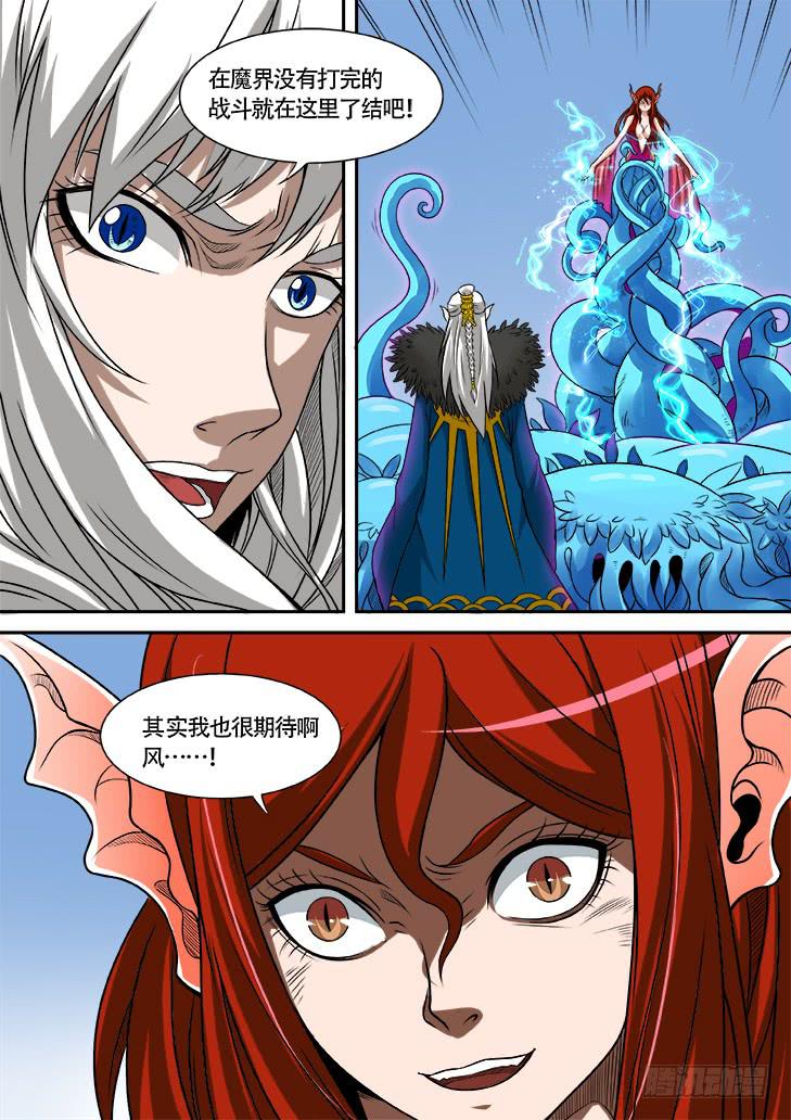 《猎魔者雪风》第廿七话大结局有雪的地方就有风 第5页