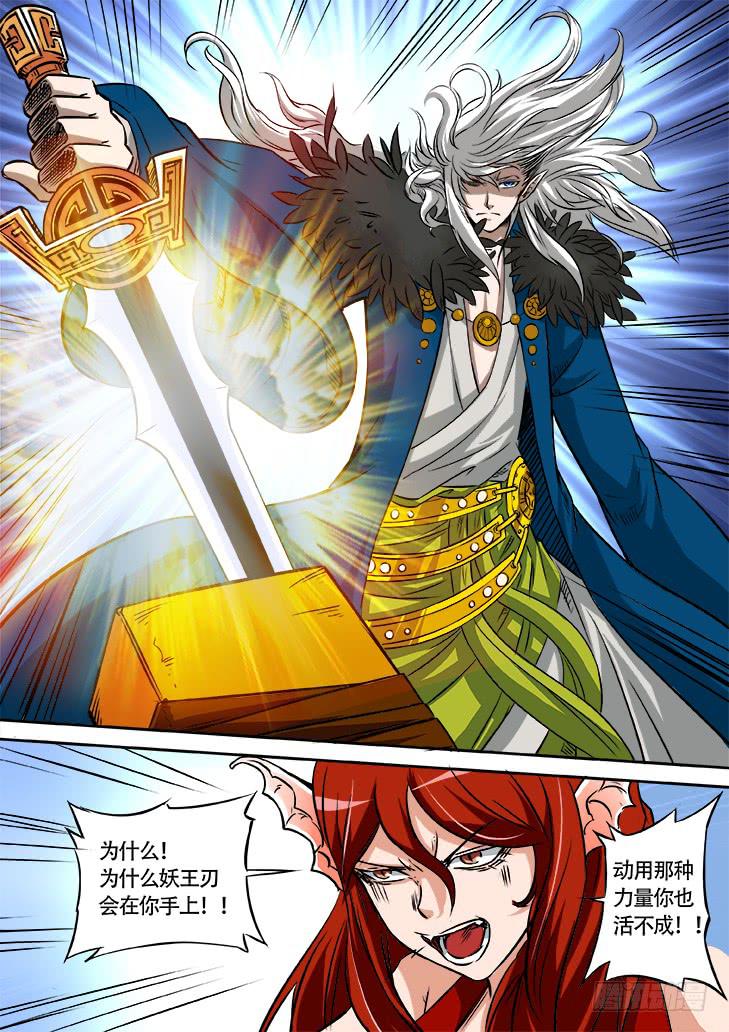 《猎魔者雪风》第廿七话大结局有雪的地方就有风 第8页