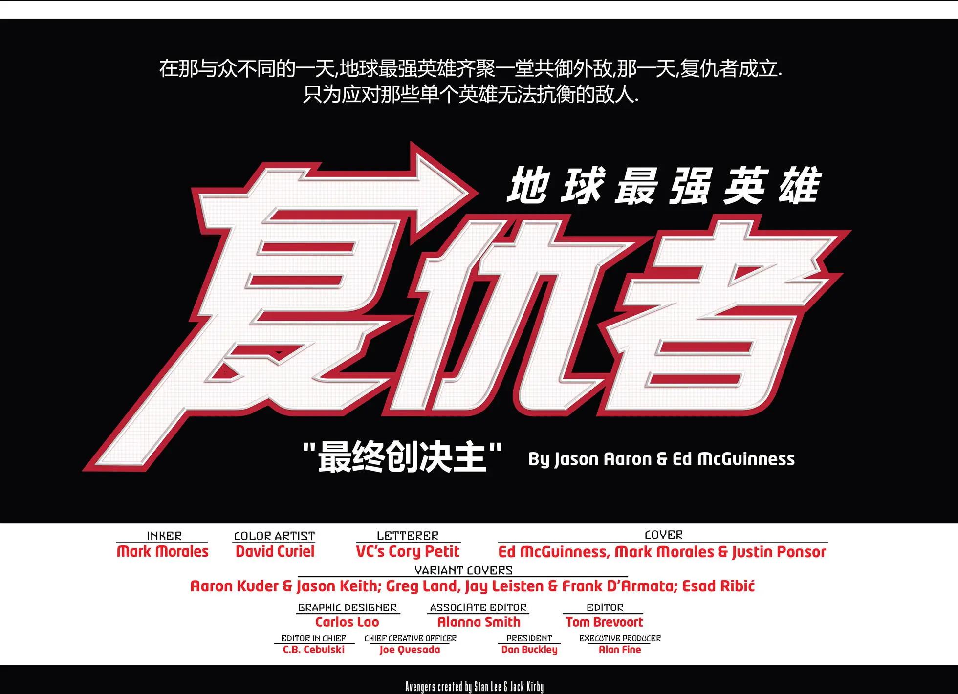 《复仇者联盟V8》第01卷 第10页