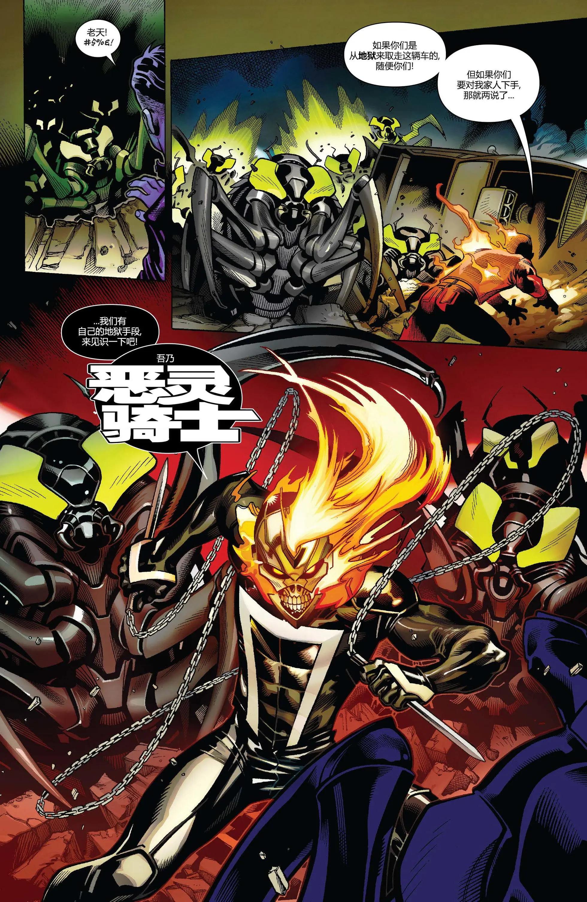 《复仇者联盟V8》第01卷 第25页