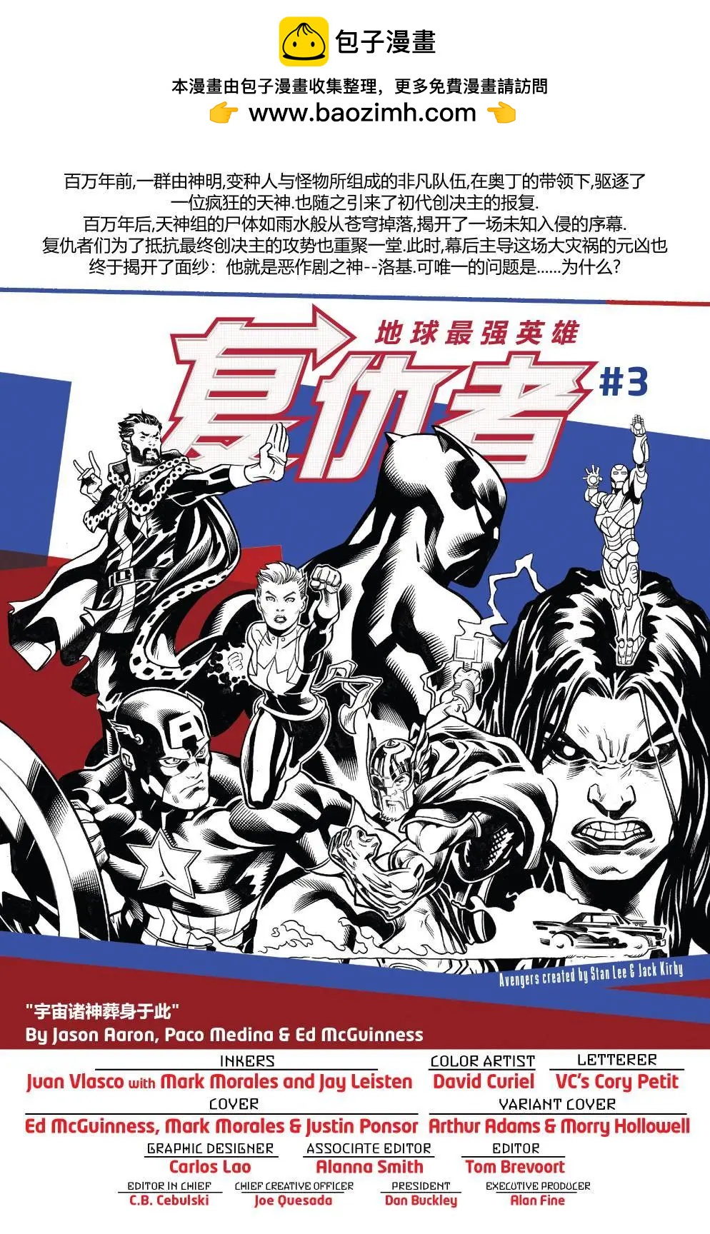 《复仇者联盟V8》第03卷 第2页