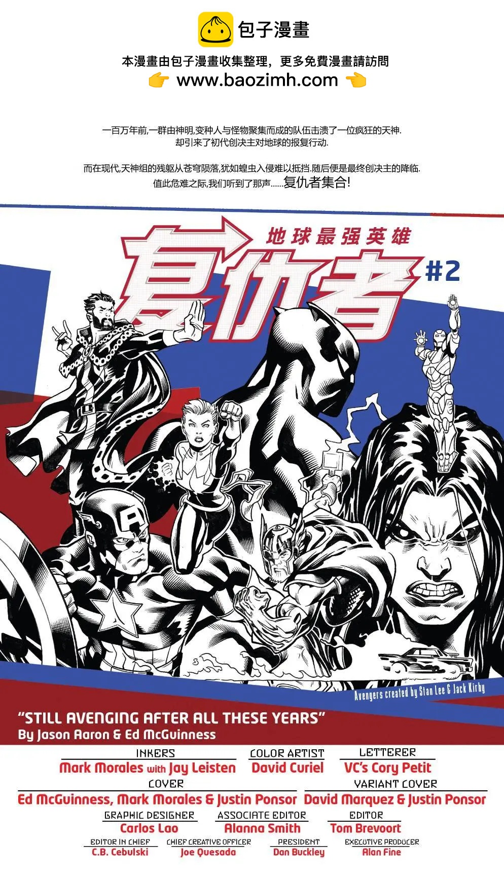《复仇者联盟V8》第02卷 第2页