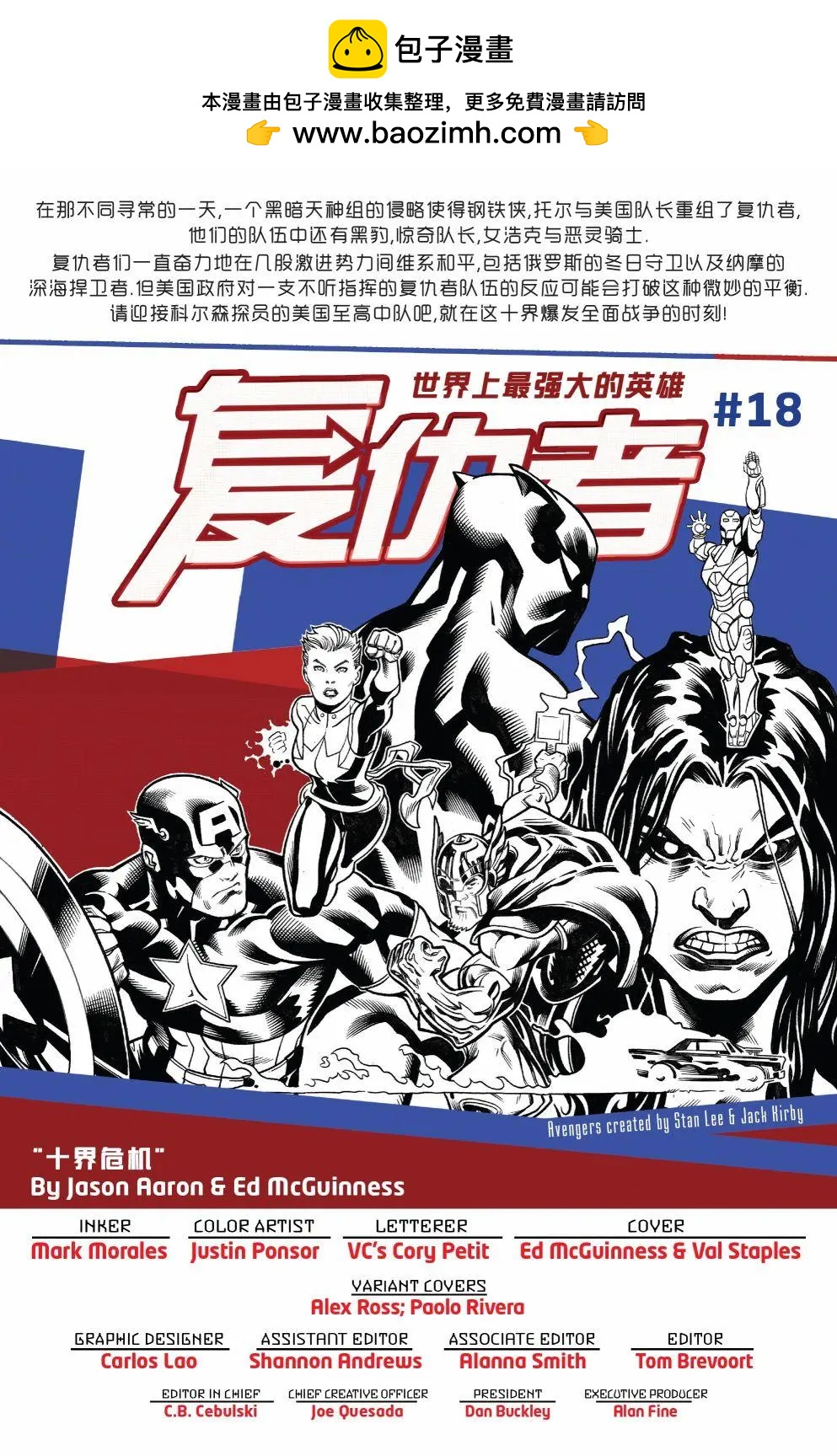 《复仇者联盟V8》第18卷 第2页