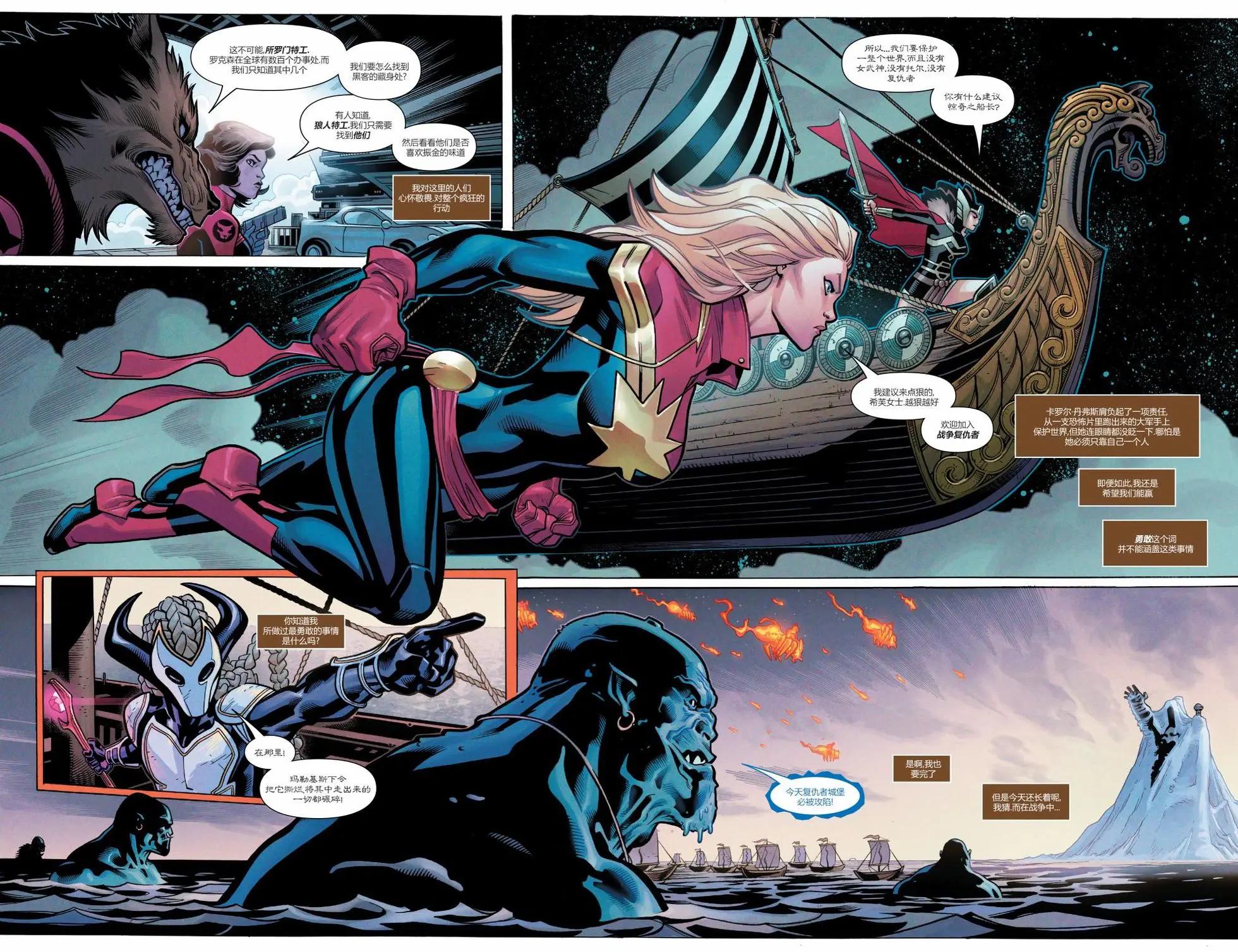 《复仇者联盟V8》第19卷 第11页