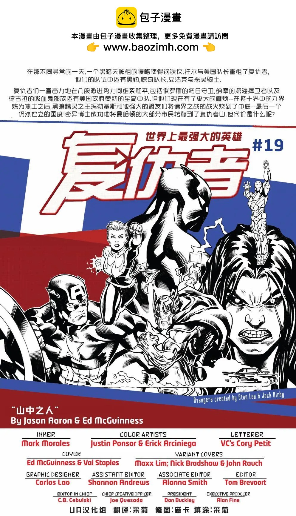 《复仇者联盟V8》第19卷 第2页