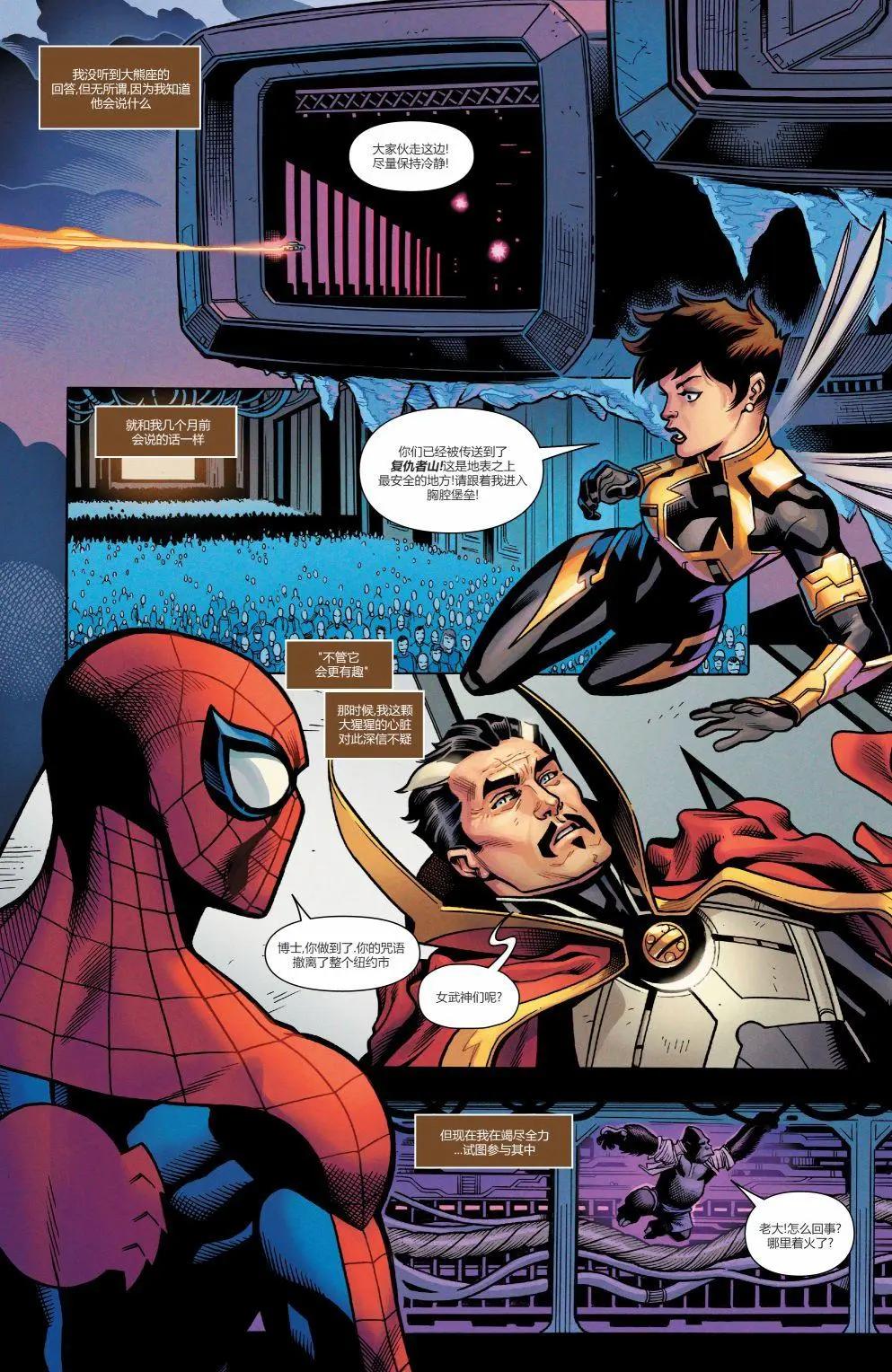 《复仇者联盟V8》第19卷 第7页