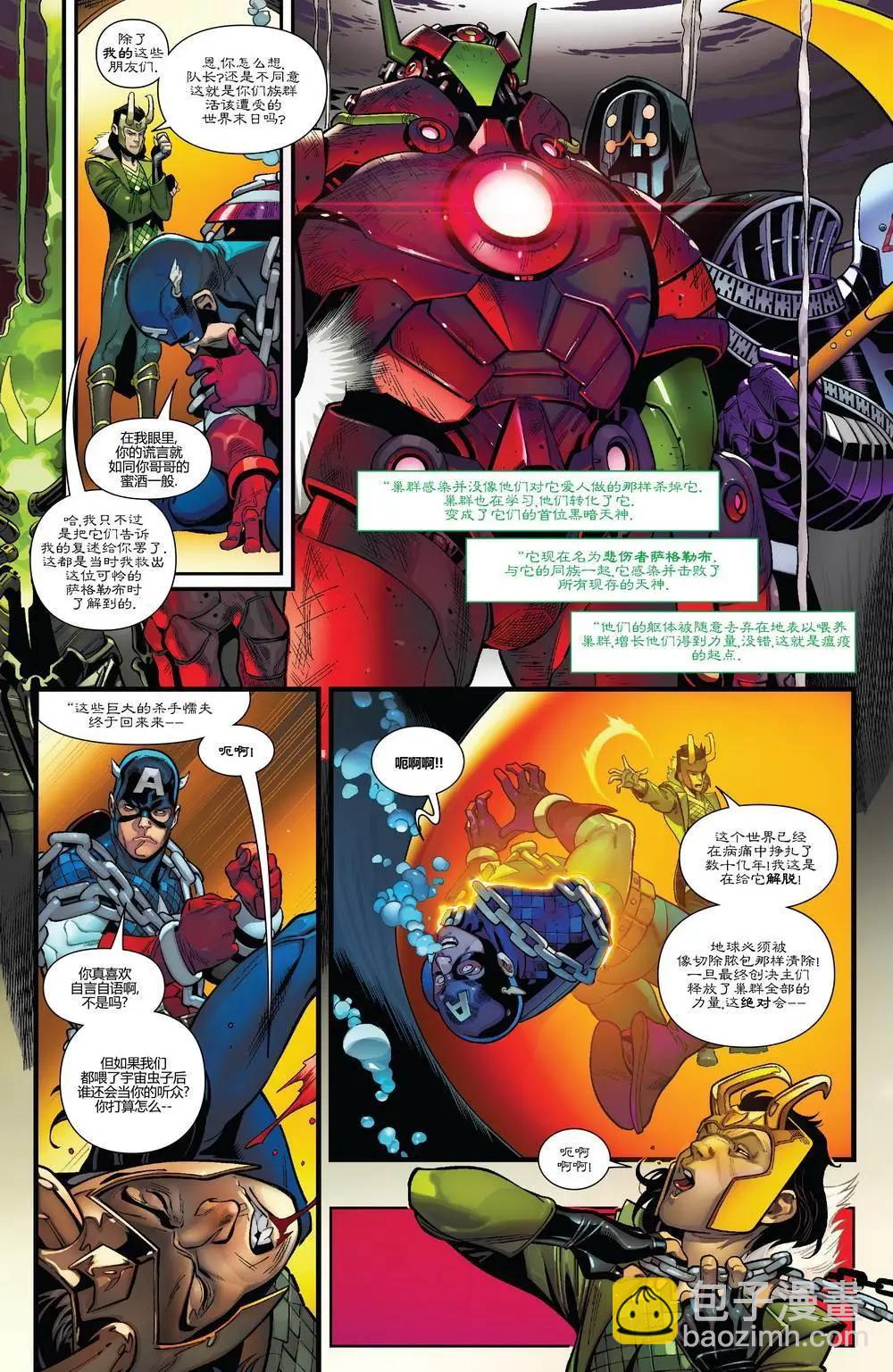 《复仇者联盟V8》第05卷 第10页