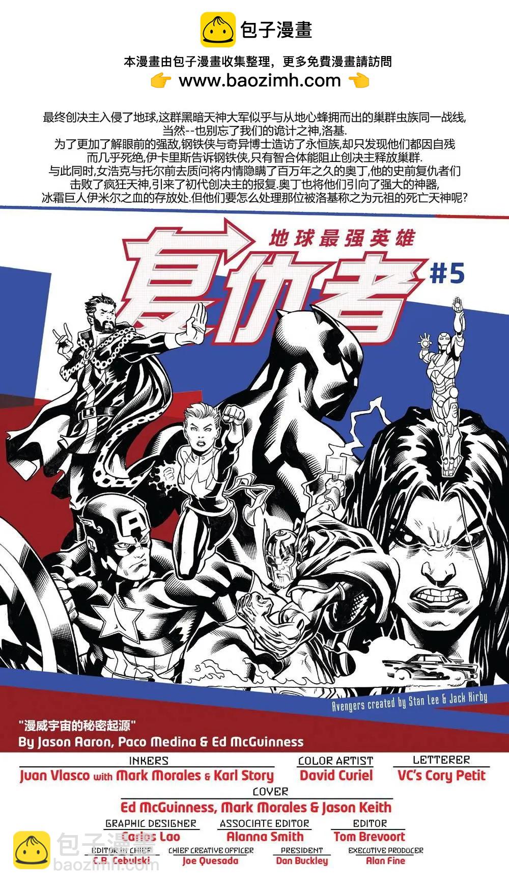 《复仇者联盟V8》第05卷 第2页