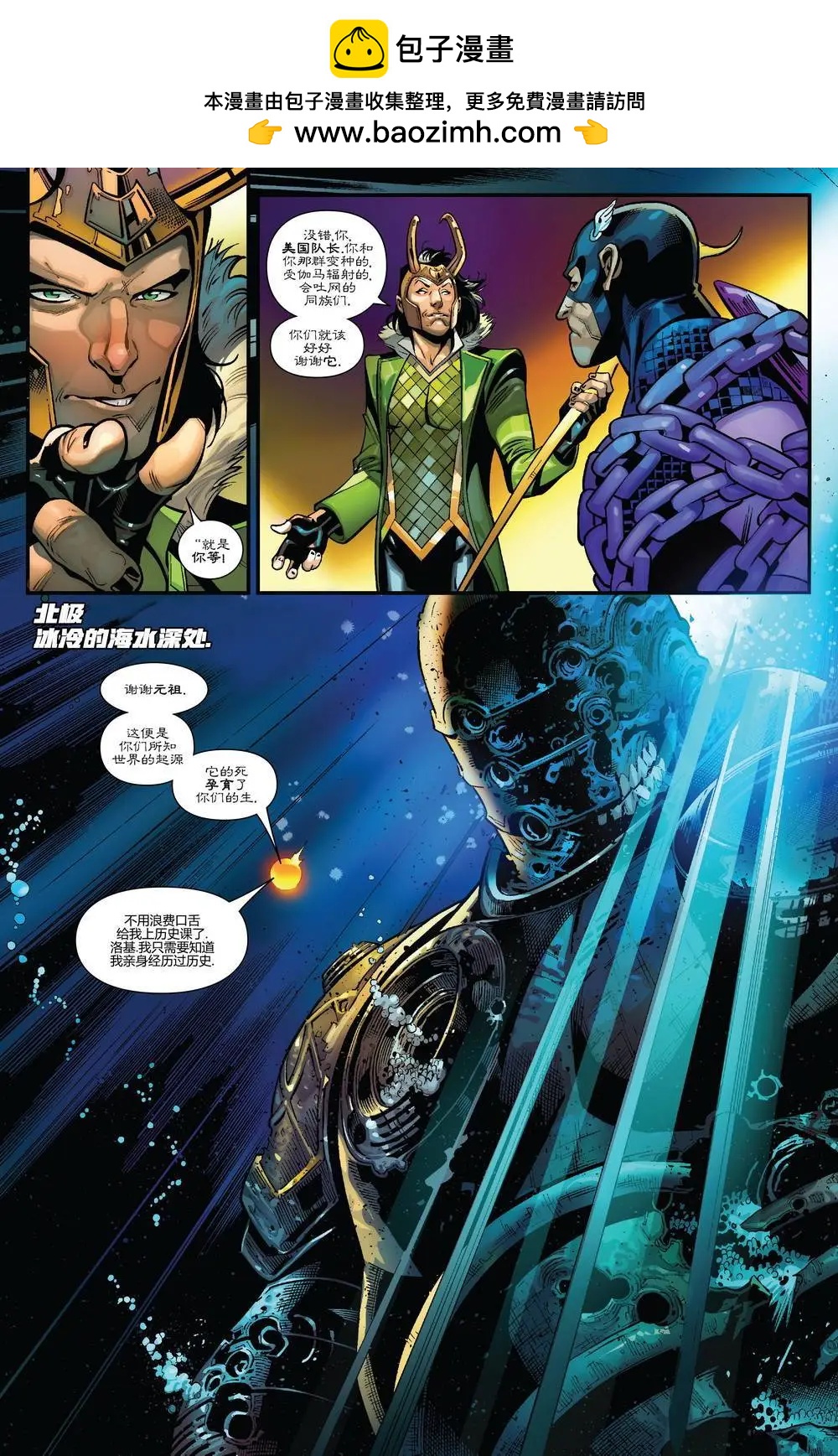 《复仇者联盟V8》第05卷 第6页
