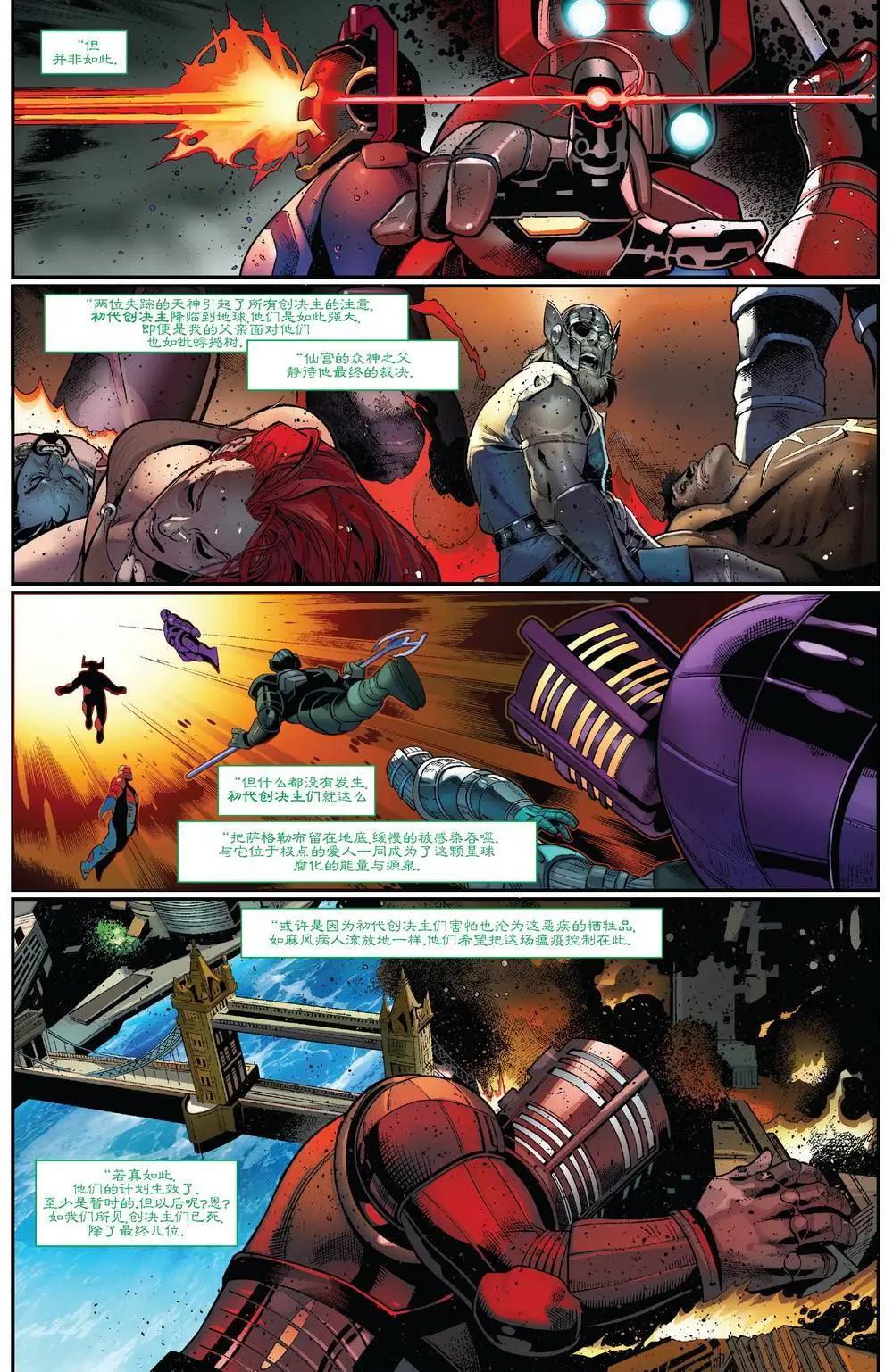 《复仇者联盟V8》第05卷 第9页
