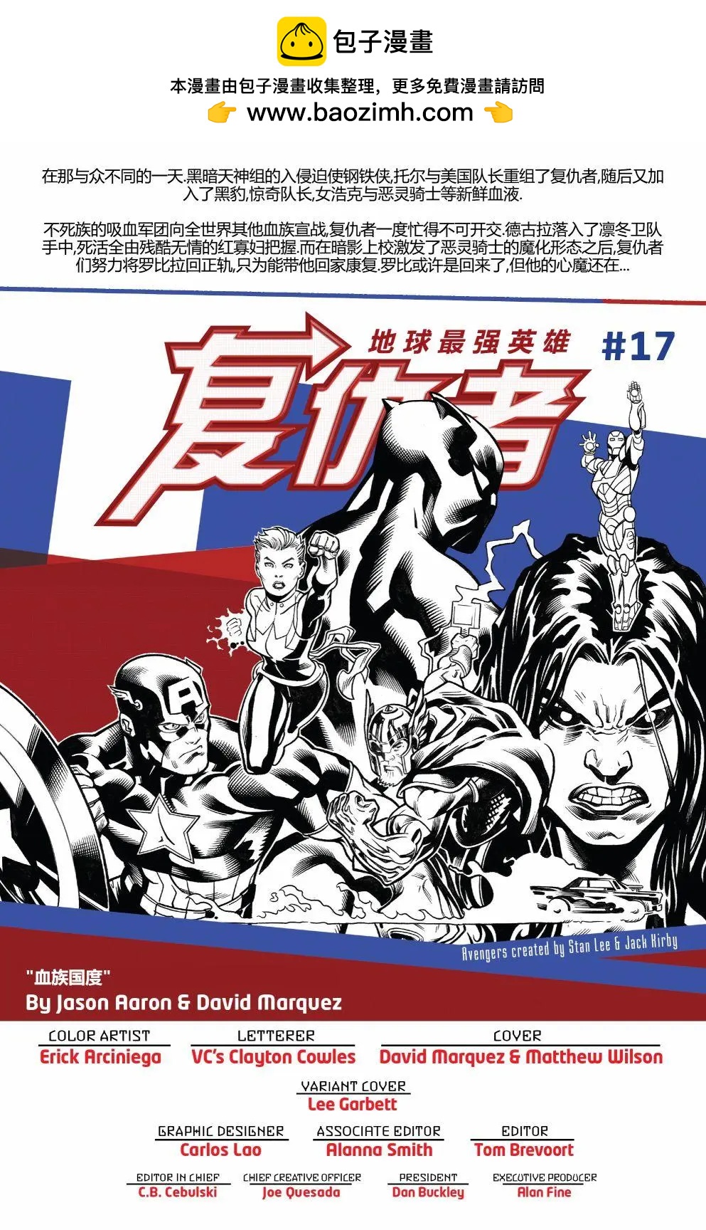 《复仇者联盟V8》第17卷 第2页