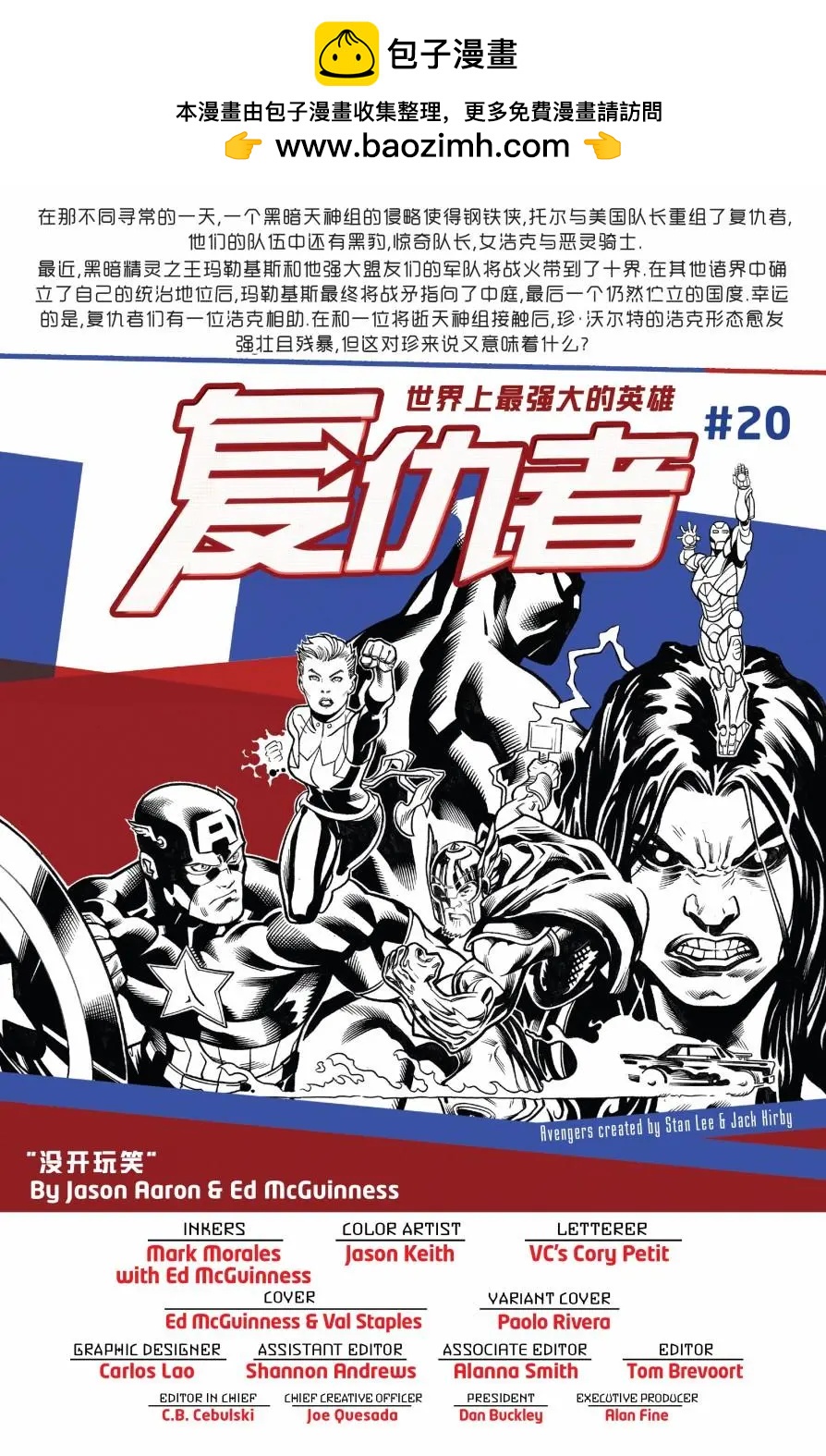 《复仇者联盟V8》第20卷 第2页