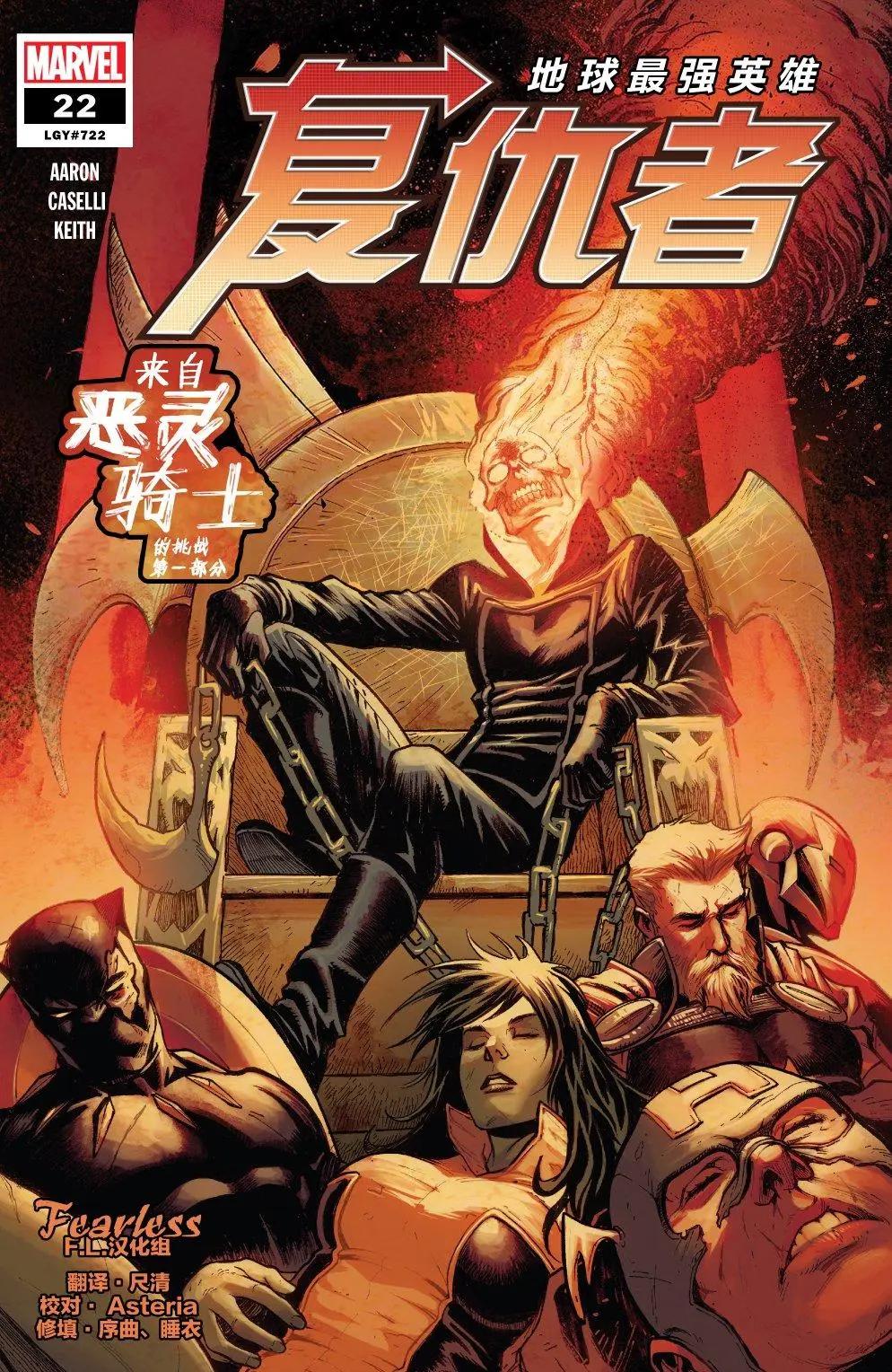 《复仇者联盟V8》第22卷 第1页