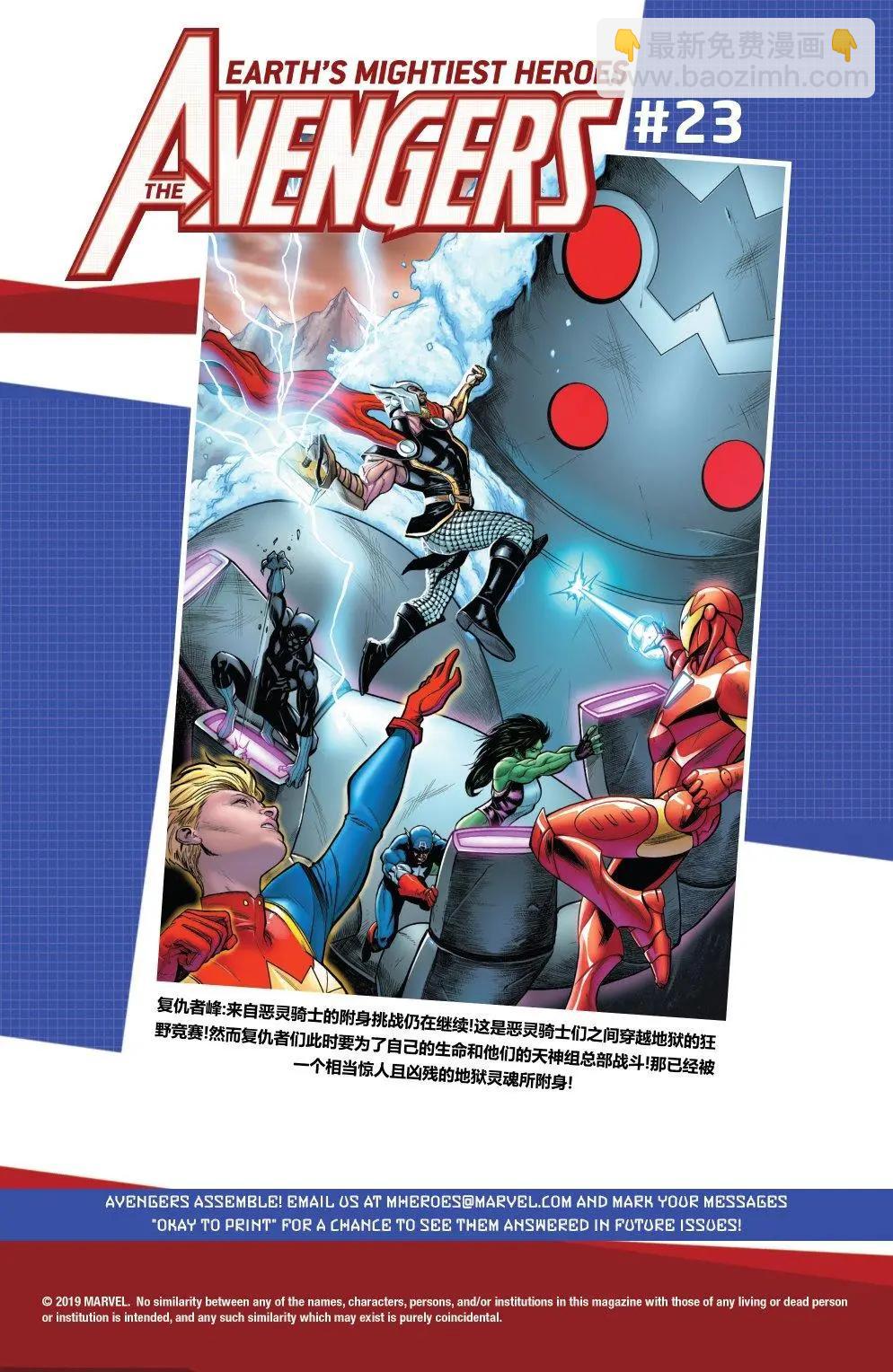 《复仇者联盟V8》第22卷 第23页