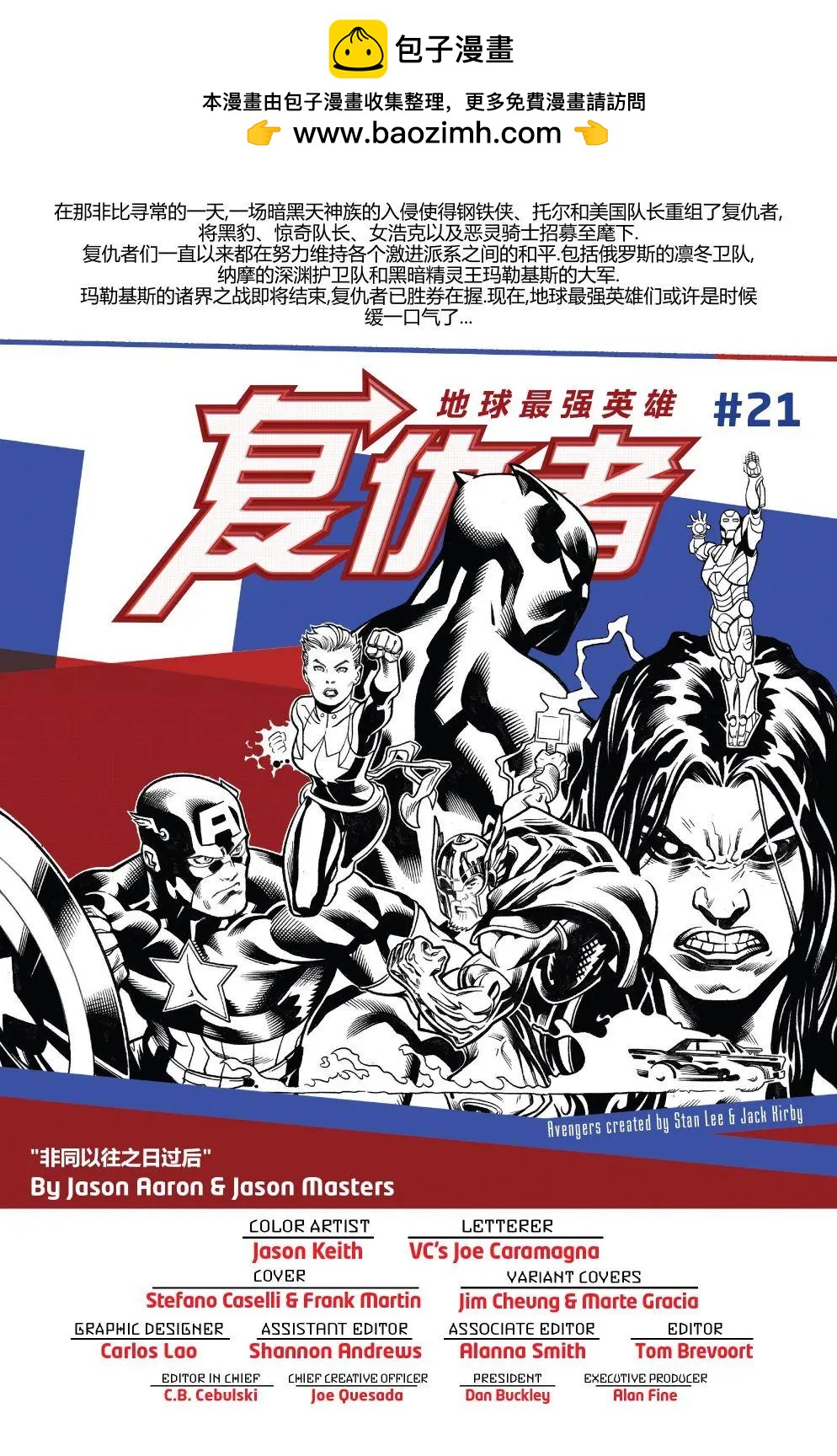 《复仇者联盟V8》第21卷 第2页